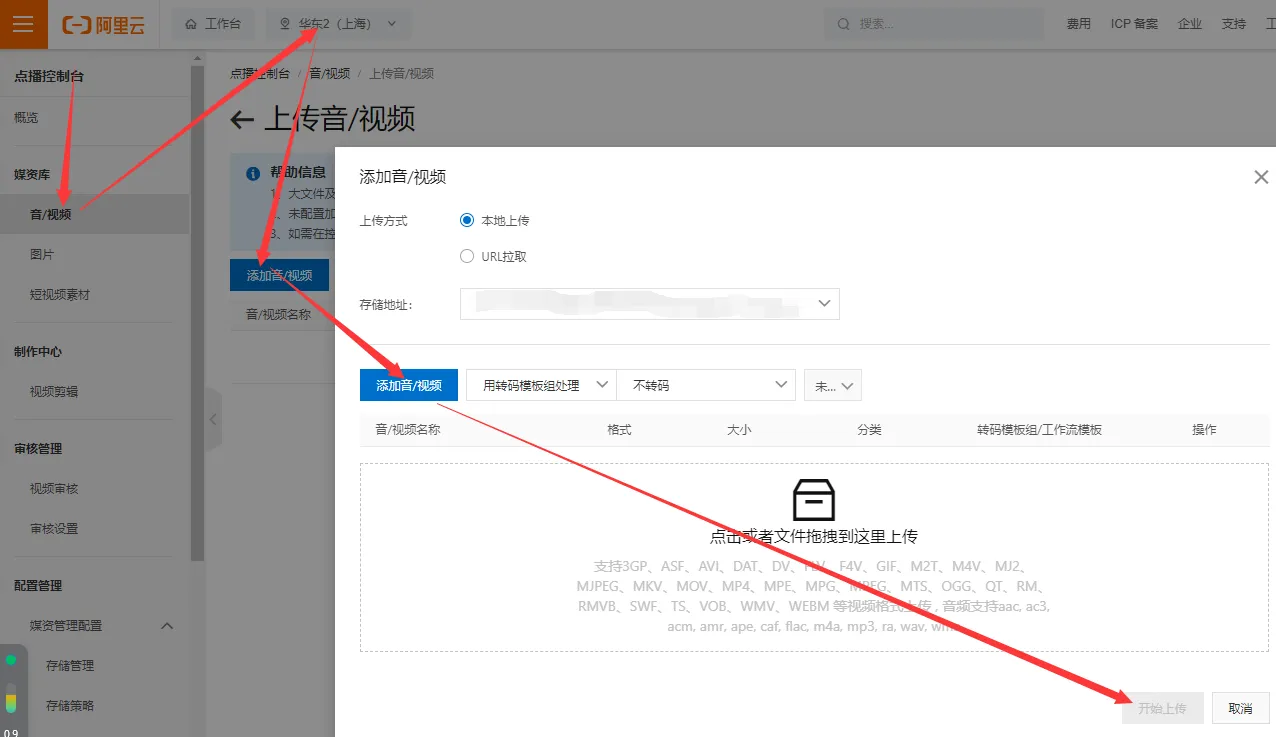 阿里云上传视频