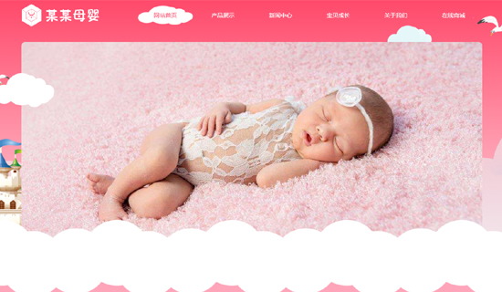 母婴产品网站模板、儿童产品网站模板、育儿产品类企业网站