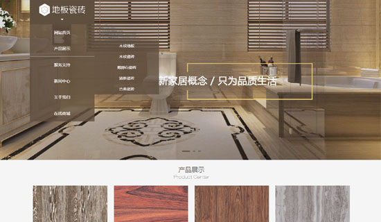地板网站模板、瓷砖类企业网站通用。