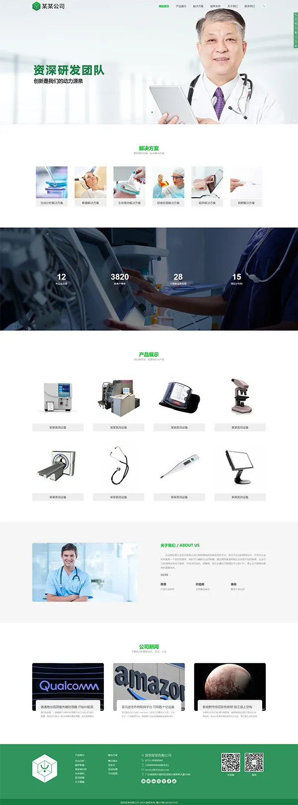 医疗器械网站模板、设备网站模板、医药等企业。